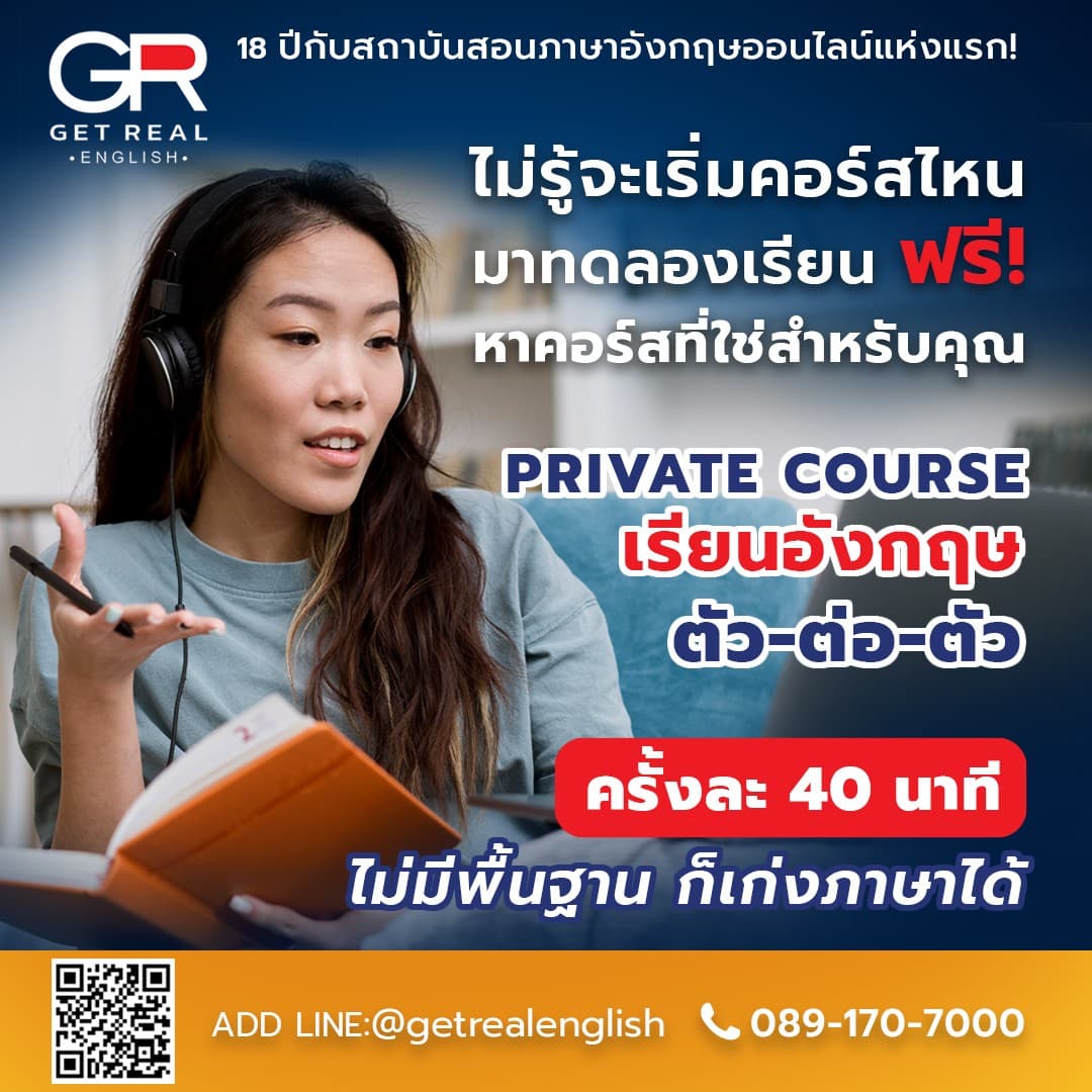 Get Real English : พูดภาษาอังกฤษได้ง่ายและเร็วที่สุด · Offer-First Banner ad