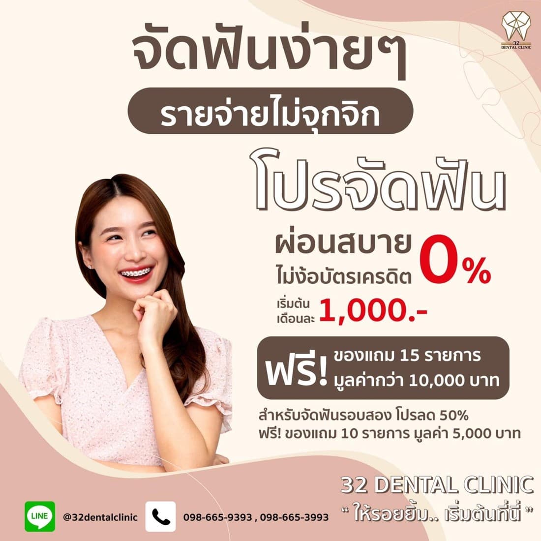 32 Dental Clinic - คลินิกทันตกรรม 32 · Offer-First Banner ad