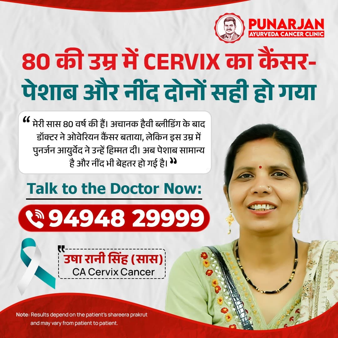 Punarjan Ayurveda · Review ad