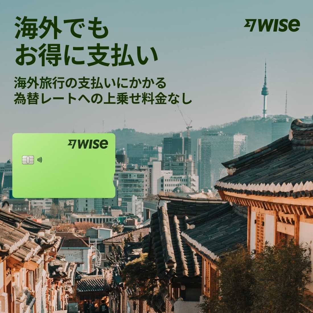 Wise · Product Image ad