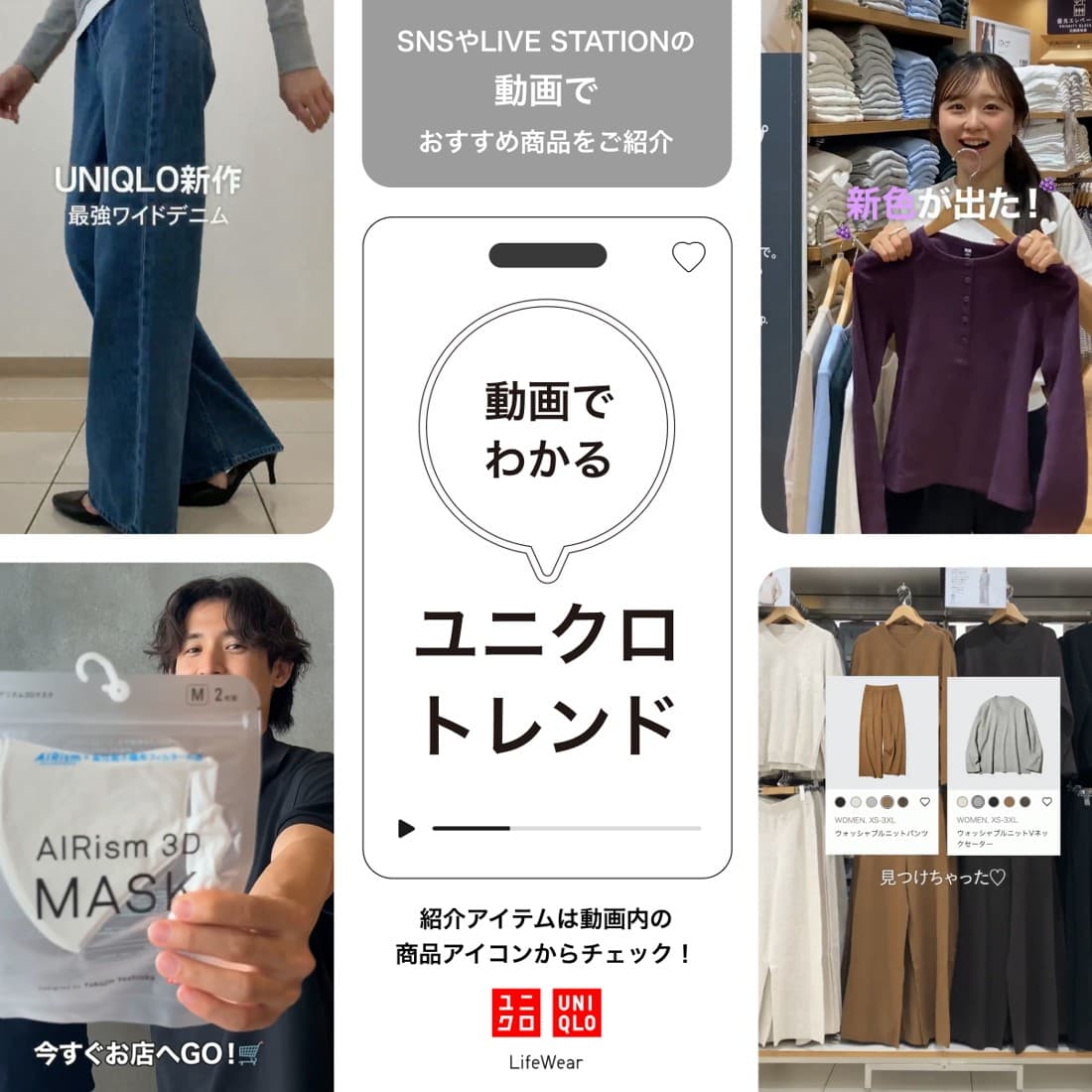 Uniqlo · Collage ad