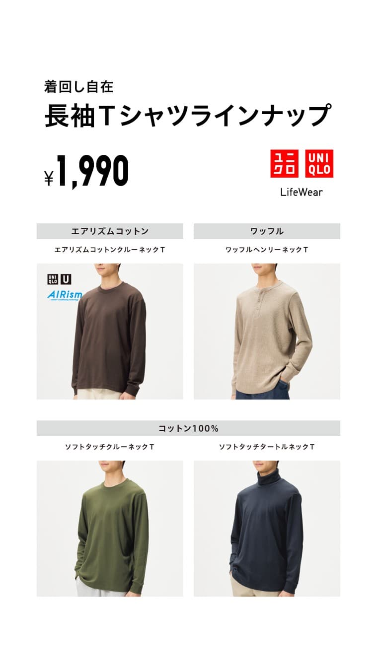 Uniqlo · Collage ad