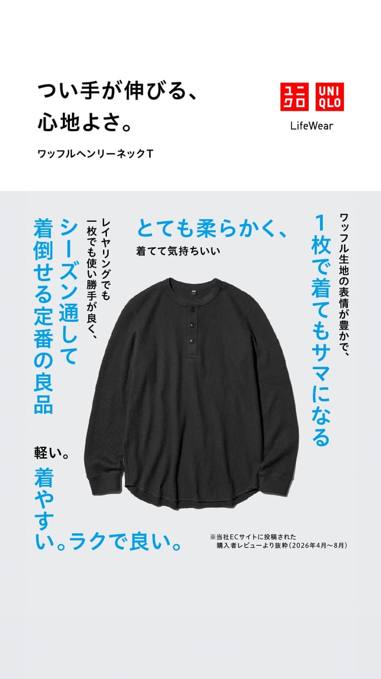 Uniqlo · Product Image ad