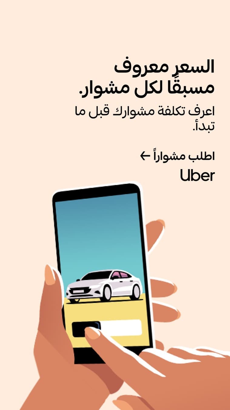 Uber · Product Image ad