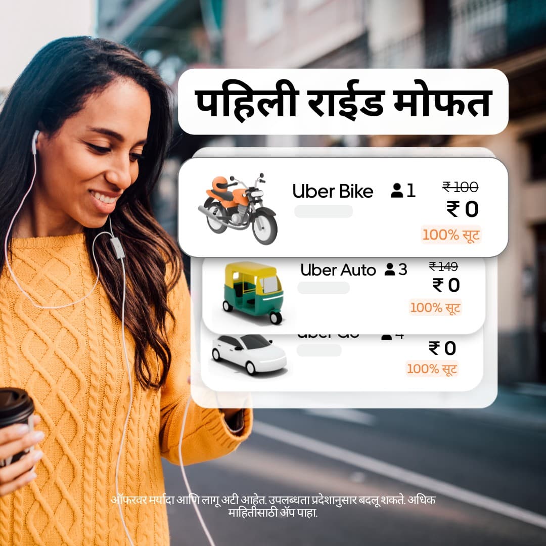 Uber · Offer-First Banner ad