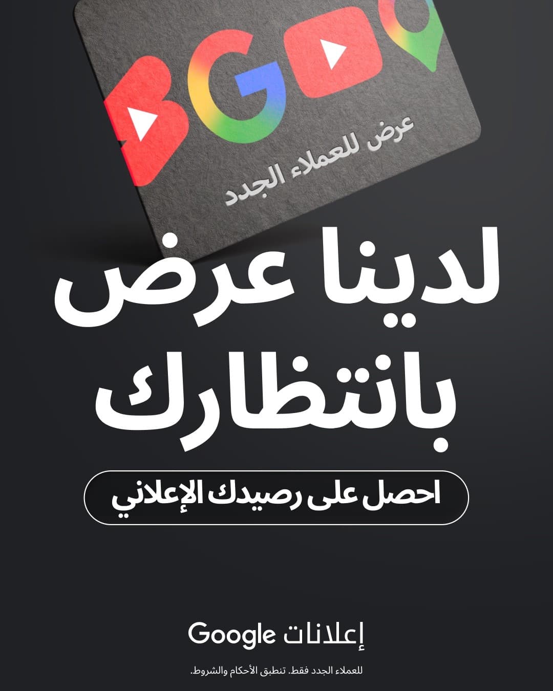 Google Ads · Offer-First Banner ad