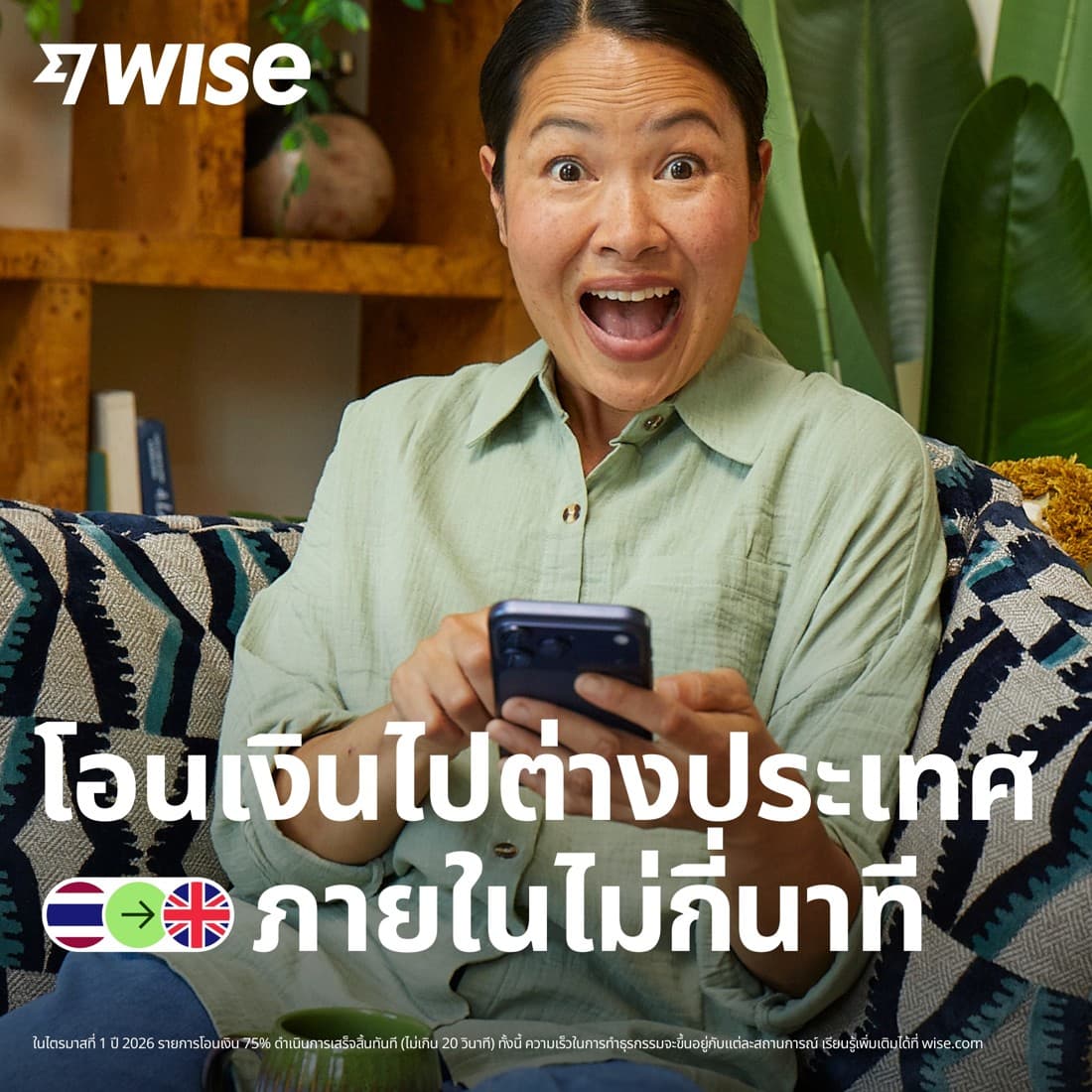 Wise · Lifestyle Image ad