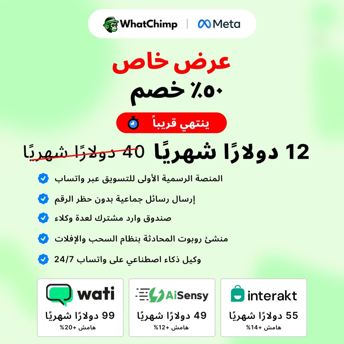 WhatChimp · Offer-First Banner ad