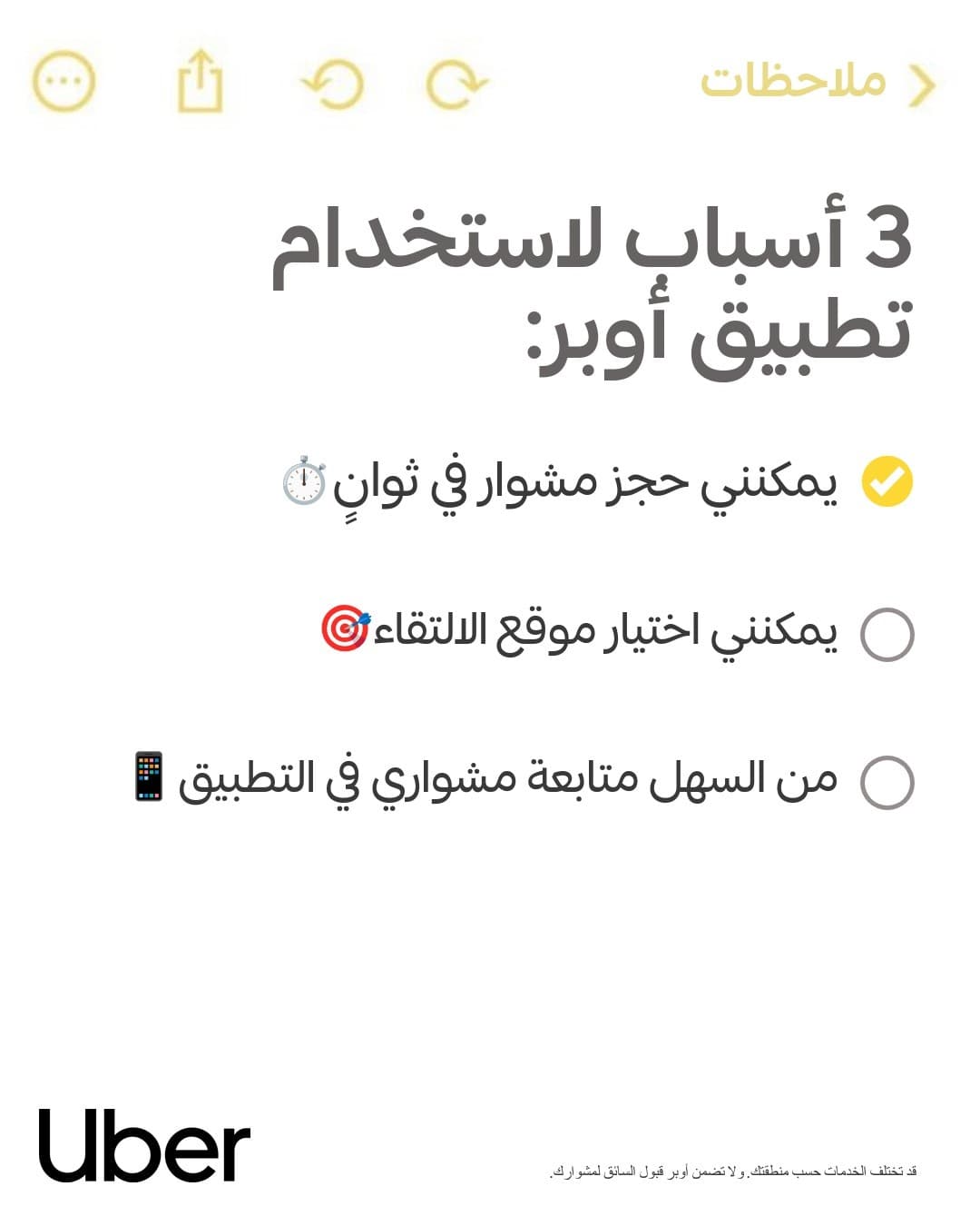 Uber · Notes App ad