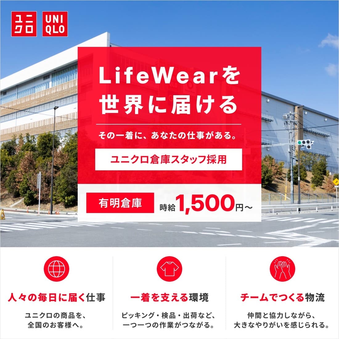 Uniqlo · Offer-First Banner ad