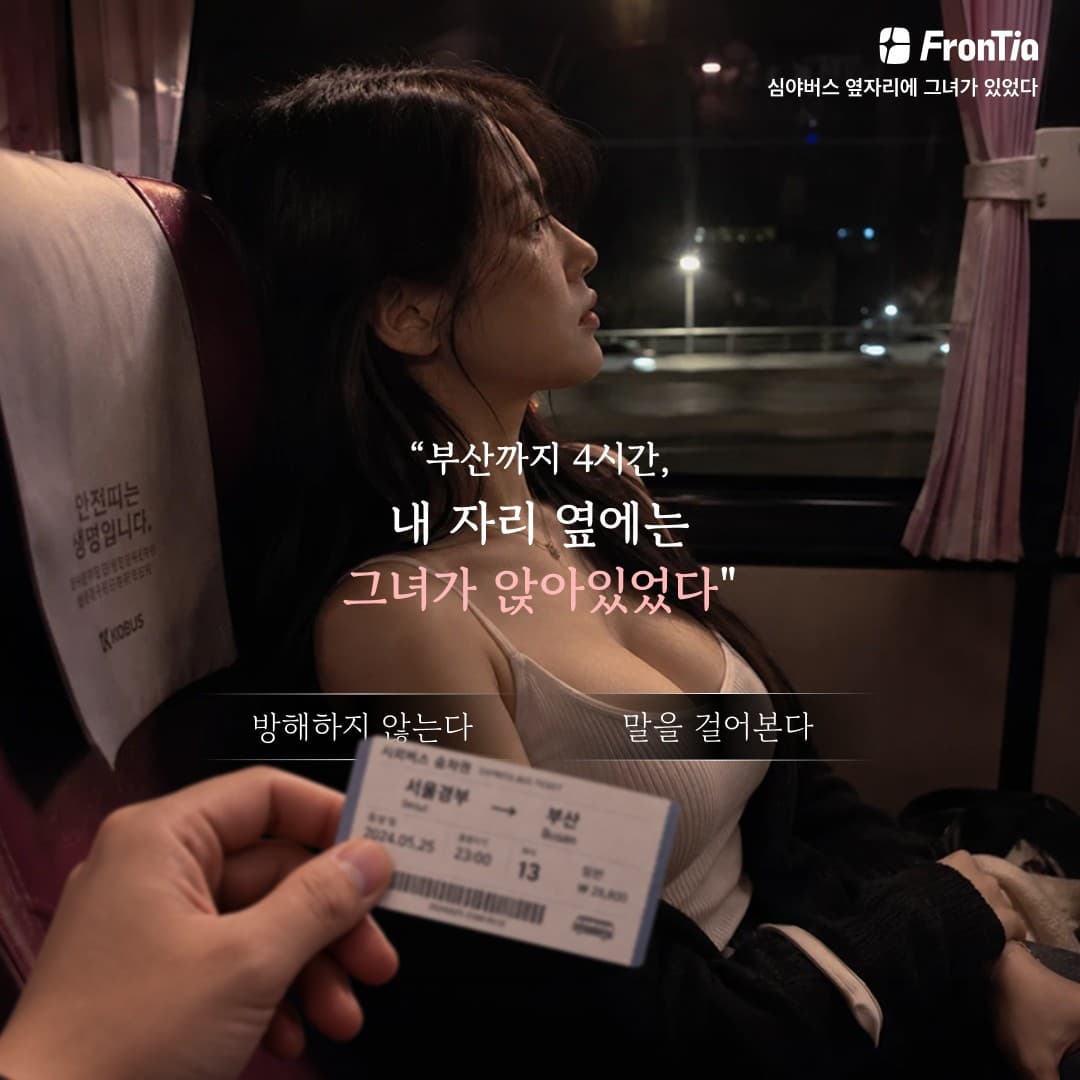 프론티아 · Lifestyle Image ad