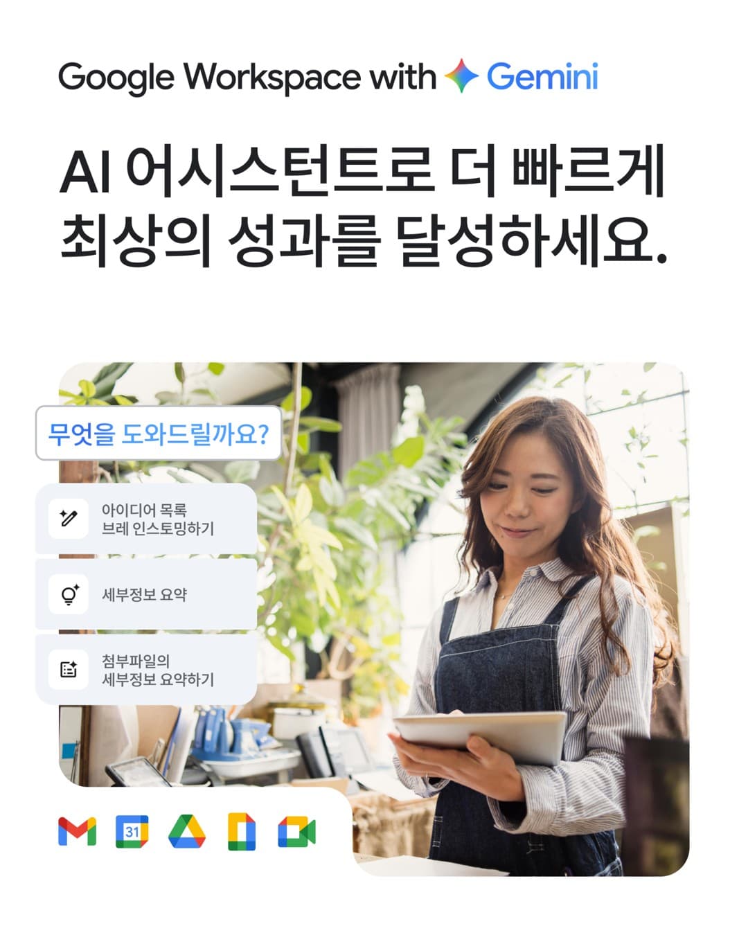 Google Workspace · Text Message ad