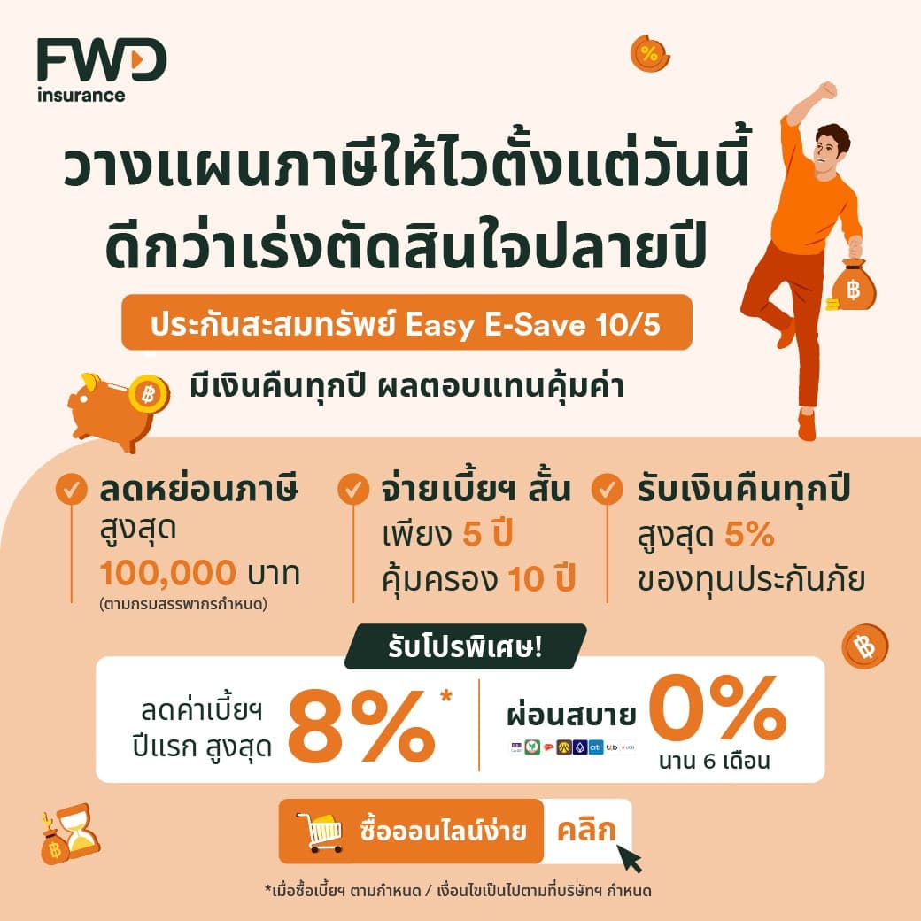 FWD Thailand · Offer-First Banner ad