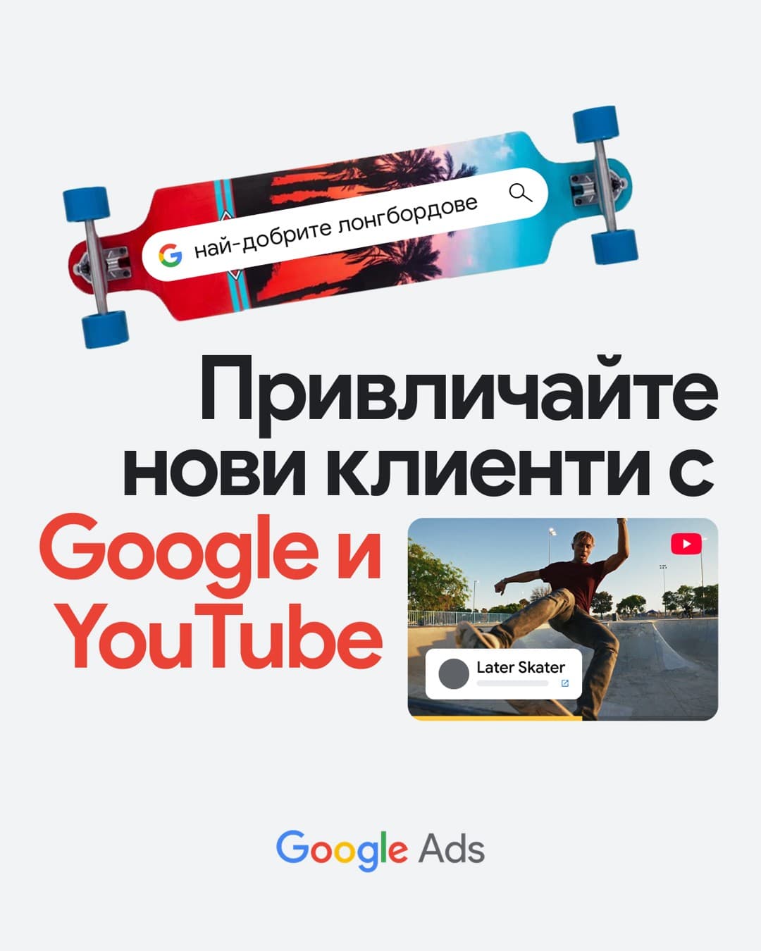 Google Ads · Native Search ad