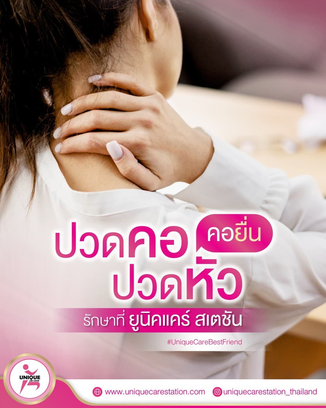 ยูนิคแคร์สเตชัน สาขาท่าพระ คลินิกกายภาพบำบัด · Editorial ad